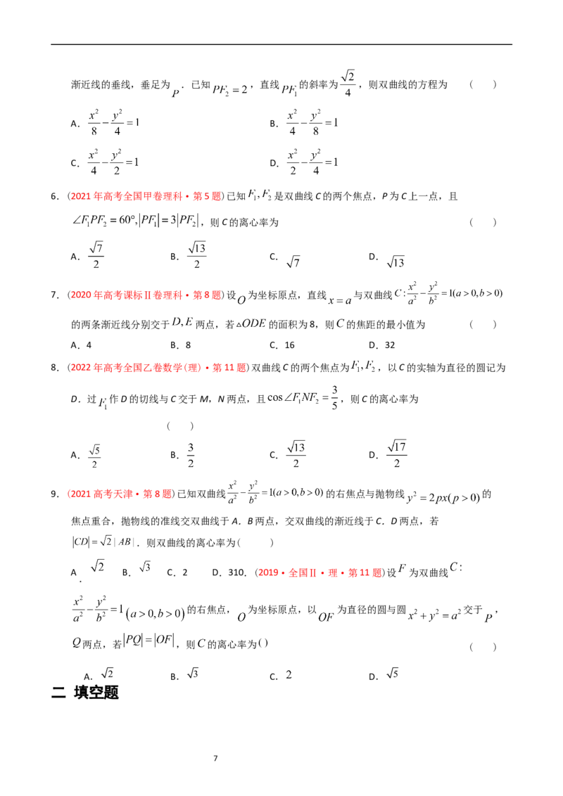 专题07平面解析几何（选填题）（原卷版）_赠送：2008-2024全套高考真题_高考数学真题_送高考数学五年真题(2019-2023)分项汇编（全国通用）