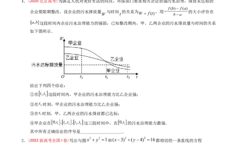 专题07平面解析几何（选填题）（原卷版）_赠送：2008-2024全套高考真题_高考数学真题_送高考数学五年真题(2019-2023)分项汇编（全国通用）
