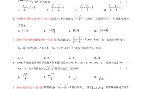 专题07平面解析几何（选填题）（原卷版）_赠送：2008-2024全套高考真题_高考数学真题_送高考数学五年真题(2019-2023)分项汇编（全国通用）