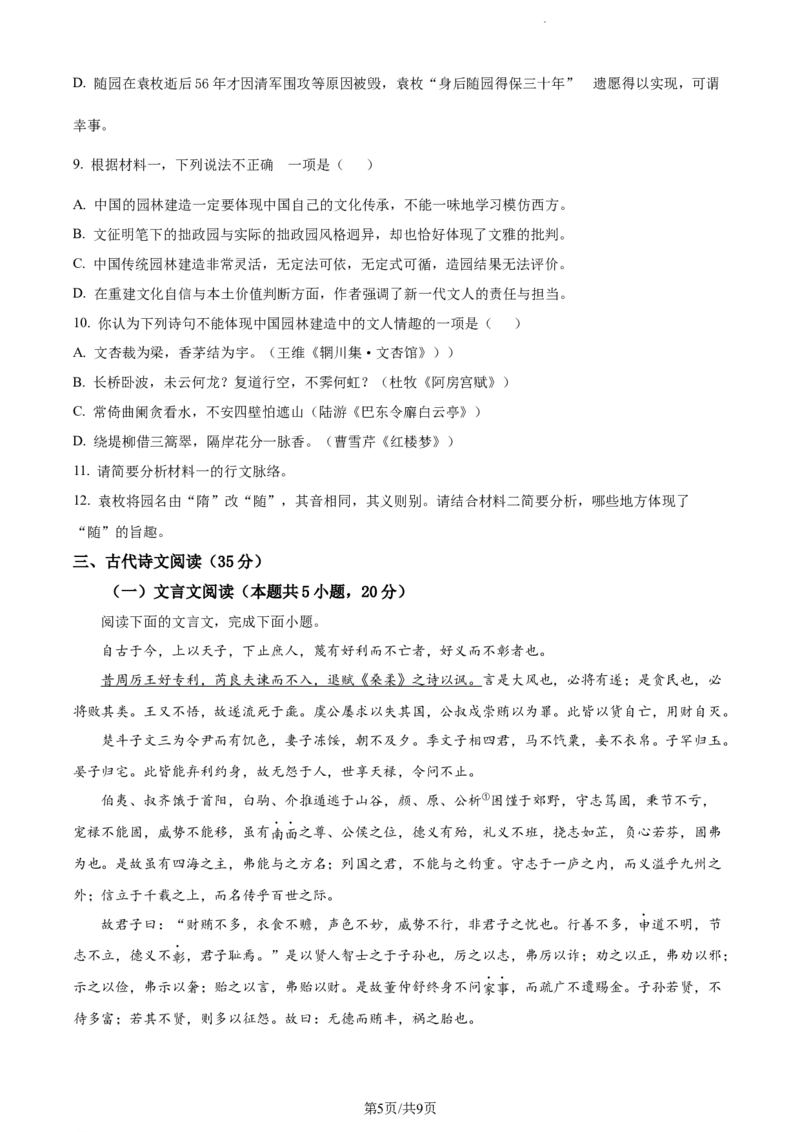 精品解析：福建省宁德市一中2023-2024学年高三上学期第一次检测语文试题（原卷版）(1)_2023年10月_0210月合集_2024届福建省宁德第一中学高三上学期一模