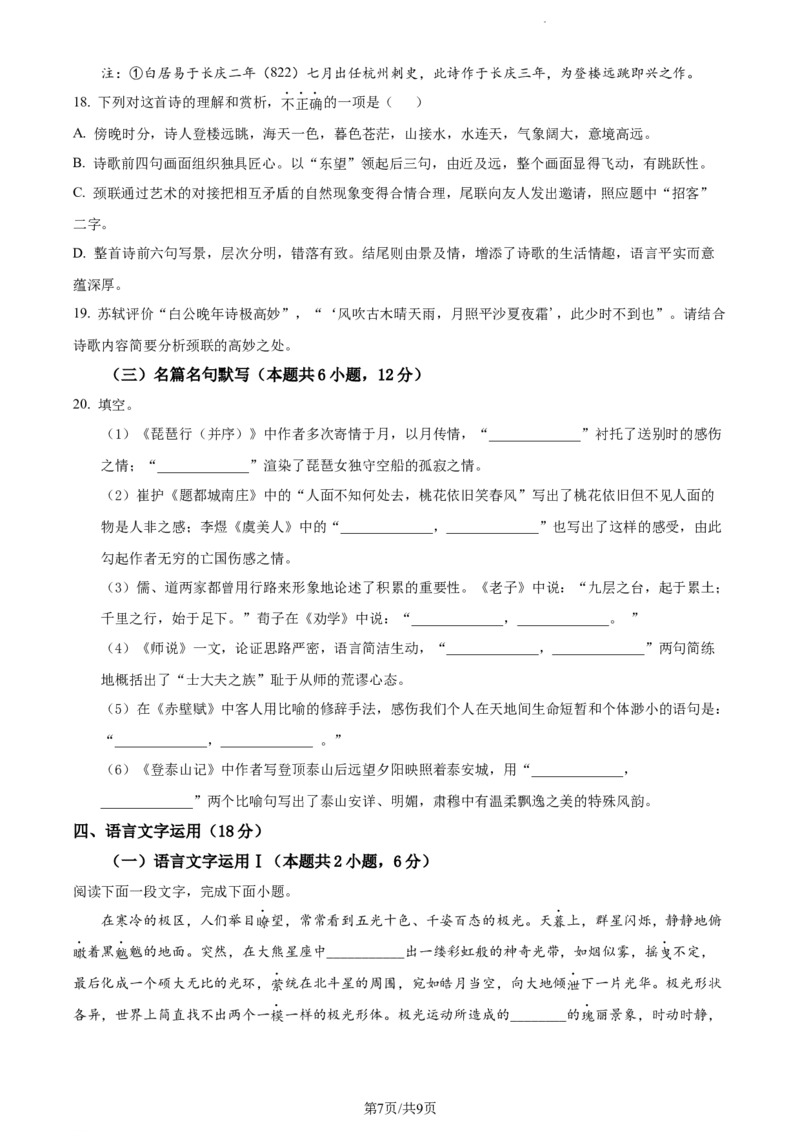 精品解析：福建省宁德市一中2023-2024学年高三上学期第一次检测语文试题（原卷版）(1)_2023年10月_0210月合集_2024届福建省宁德第一中学高三上学期一模