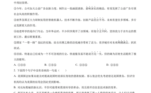 精品解析：福建省宁德市一中2023-2024学年高三上学期第一次检测语文试题（原卷版）(1)_2023年10月_0210月合集_2024届福建省宁德第一中学高三上学期一模