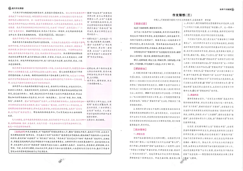 王后雄2024高考十大作文猜想_2024高考押题卷_22024王hou雄_（新高考）2024王后雄押题预测卷（分科版）_1.语文