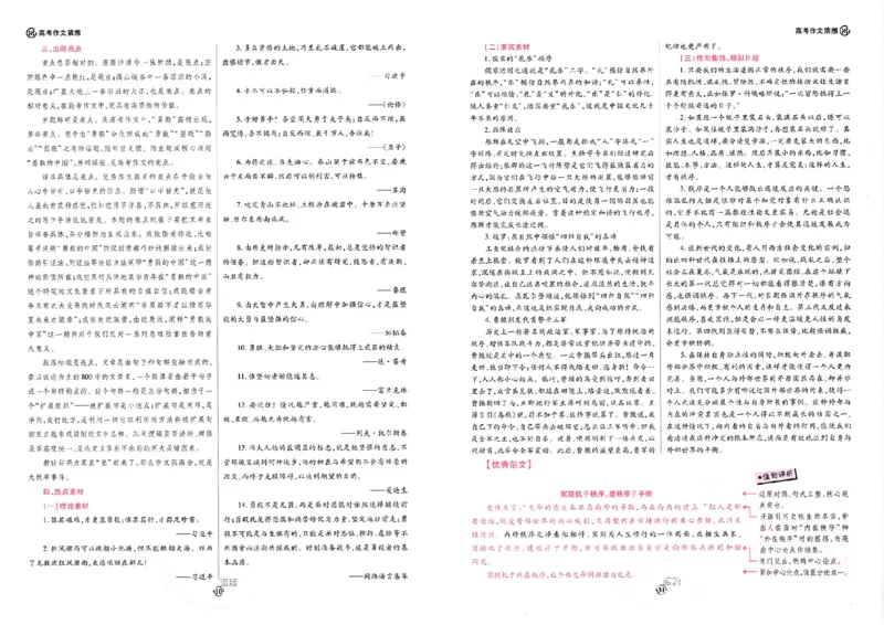 王后雄2024高考十大作文猜想_2024高考押题卷_22024王hou雄_（新高考）2024王后雄押题预测卷（分科版）_1.语文