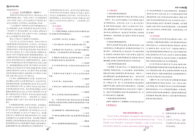 王后雄2024高考十大作文猜想_2024高考押题卷_22024王hou雄_（新高考）2024王后雄押题预测卷（分科版）_1.语文