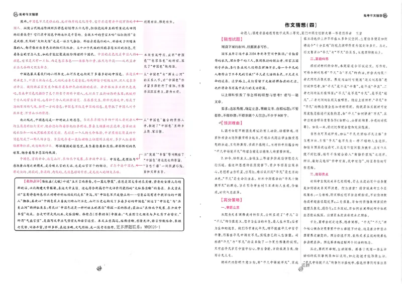 王后雄2024高考十大作文猜想_2024高考押题卷_22024王hou雄_（新高考）2024王后雄押题预测卷（分科版）_1.语文