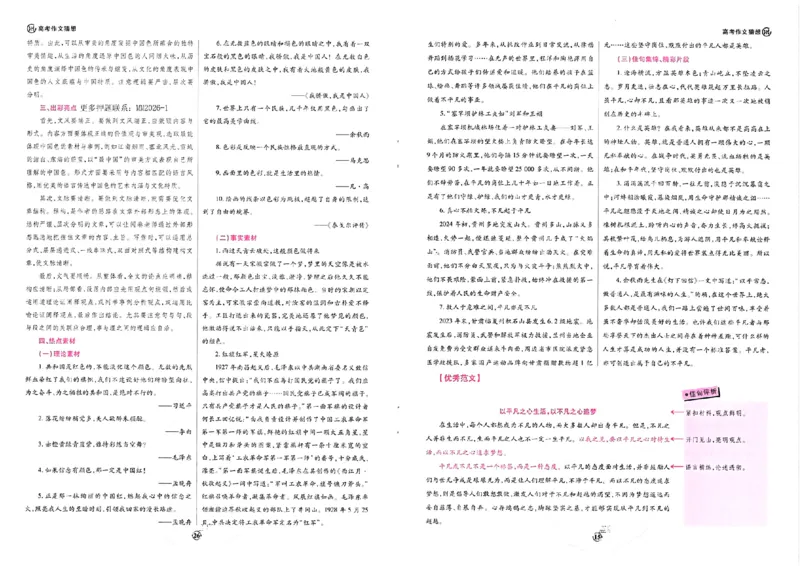 王后雄2024高考十大作文猜想_2024高考押题卷_22024王hou雄_（新高考）2024王后雄押题预测卷（分科版）_1.语文