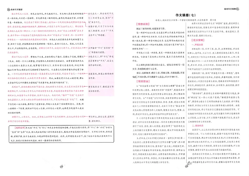 王后雄2024高考十大作文猜想_2024高考押题卷_22024王hou雄_（新高考）2024王后雄押题预测卷（分科版）_1.语文