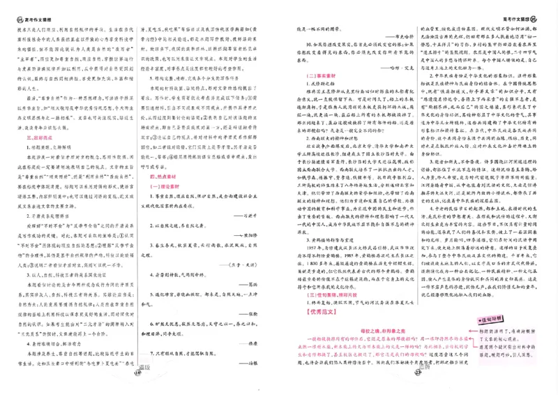 王后雄2024高考十大作文猜想_2024高考押题卷_22024王hou雄_（新高考）2024王后雄押题预测卷（分科版）_1.语文