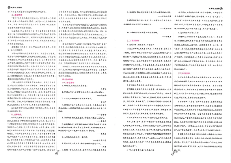 王后雄2024高考十大作文猜想_2024高考押题卷_22024王hou雄_（新高考）2024王后雄押题预测卷（分科版）_1.语文