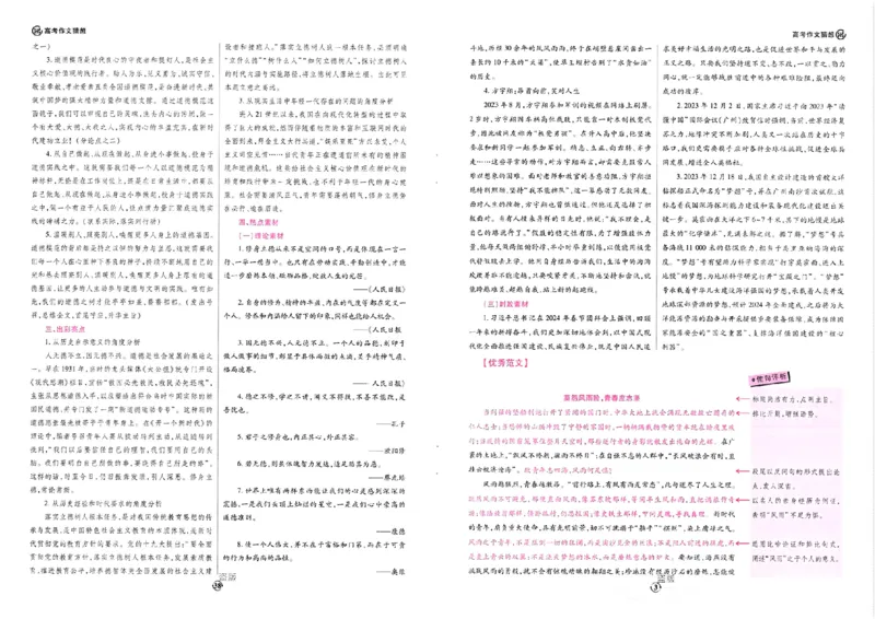 王后雄2024高考十大作文猜想_2024高考押题卷_22024王hou雄_（新高考）2024王后雄押题预测卷（分科版）_1.语文
