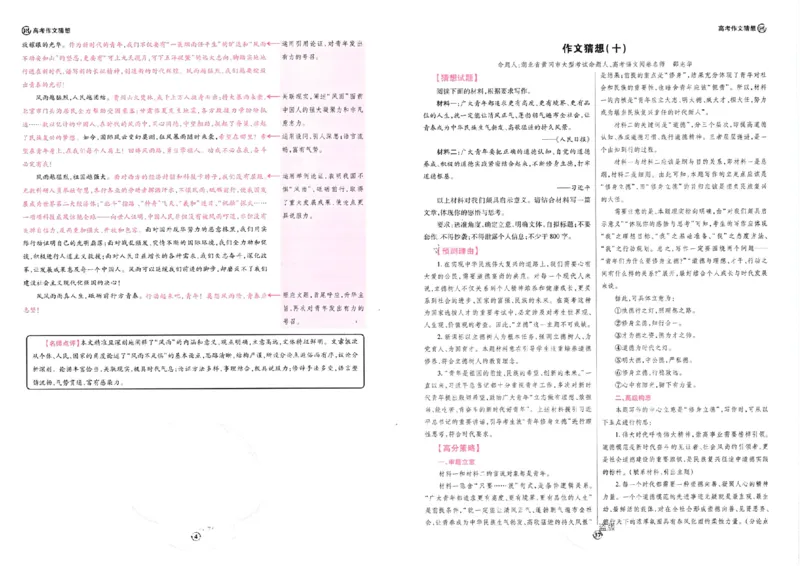 王后雄2024高考十大作文猜想_2024高考押题卷_22024王hou雄_（新高考）2024王后雄押题预测卷（分科版）_1.语文