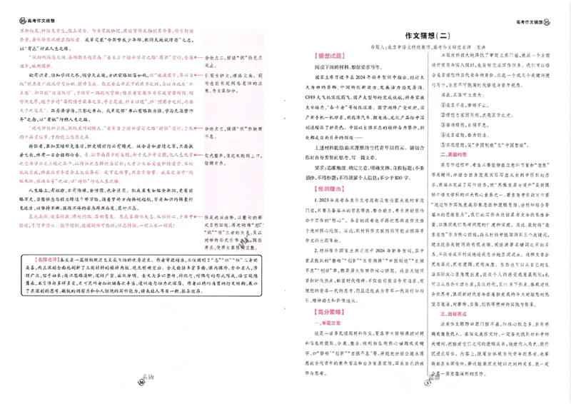 王后雄2024高考十大作文猜想_2024高考押题卷_22024王hou雄_（新高考）2024王后雄押题预测卷（分科版）_1.语文