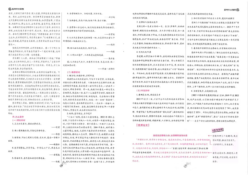 王后雄2024高考十大作文猜想_2024高考押题卷_22024王hou雄_（新高考）2024王后雄押题预测卷（分科版）_1.语文