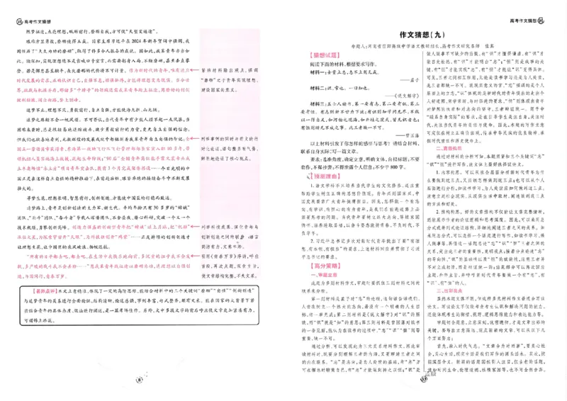 王后雄2024高考十大作文猜想_2024高考押题卷_22024王hou雄_（新高考）2024王后雄押题预测卷（分科版）_1.语文