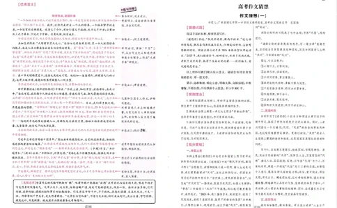 王后雄2024高考十大作文猜想_2024高考押题卷_22024王hou雄_（新高考）2024王后雄押题预测卷（分科版）_1.语文