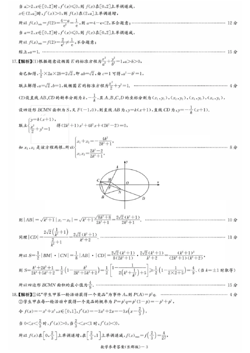 数学试题卷答案_2024年6月(1)_01按日期_01号_2024届湖南省炎德英才长郡中学高三模拟试卷(二)_湖南省长郡中学2024届高三年级模拟试卷(二)数学