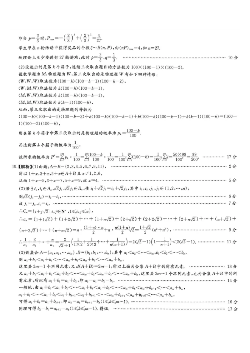 数学试题卷答案_2024年6月(1)_01按日期_01号_2024届湖南省炎德英才长郡中学高三模拟试卷(二)_湖南省长郡中学2024届高三年级模拟试卷(二)数学