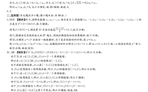 数学试题卷答案_2024年6月(1)_01按日期_01号_2024届湖南省炎德英才长郡中学高三模拟试卷(二)_湖南省长郡中学2024届高三年级模拟试卷(二)数学
