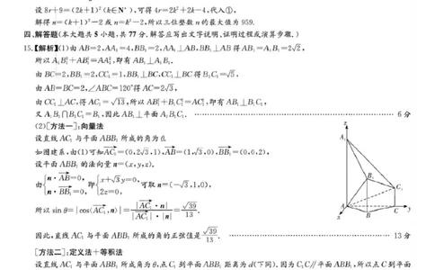 数学试题卷答案_2024年6月(1)_01按日期_01号_2024届湖南省炎德英才长郡中学高三模拟试卷(二)_湖南省长郡中学2024届高三年级模拟试卷(二)数学