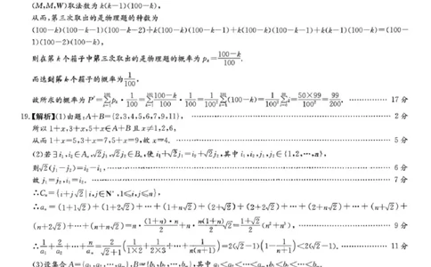 数学试题卷答案_2024年6月(1)_01按日期_01号_2024届湖南省炎德英才长郡中学高三模拟试卷(二)_湖南省长郡中学2024届高三年级模拟试卷(二)数学