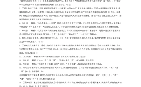 江苏省2024届高三年级第一学期期初学情调研迎考卷-语文答案_2023年9月_01每日更新_12号_2024届江苏省高三上学期期初学情调研迎考_江苏省2024届高三上学期期初学情调研迎考语文
