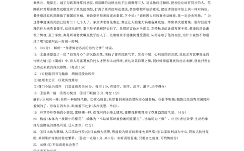 江苏省2024届高三年级第一学期期初学情调研迎考卷-语文答案_2023年9月_01每日更新_12号_2024届江苏省高三上学期期初学情调研迎考_江苏省2024届高三上学期期初学情调研迎考语文