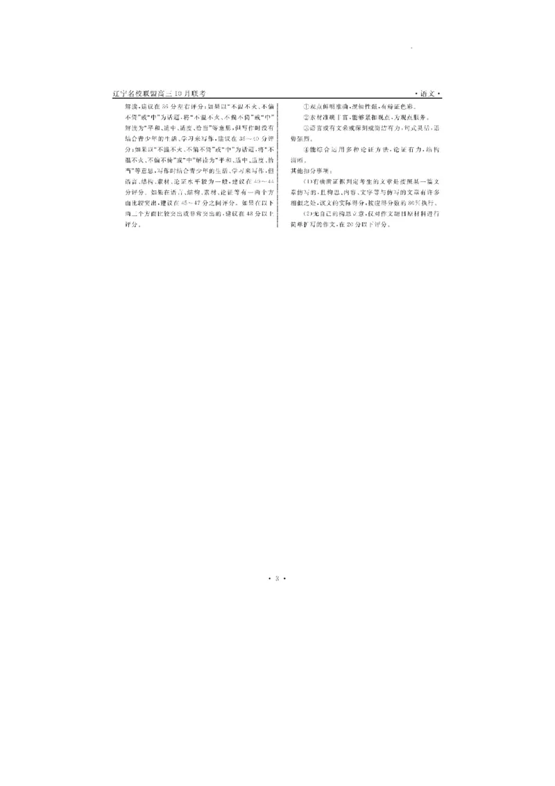 辽宁省名校联盟2024届高三上学期10月联合考试语文(1)_2023年10月_01每日更新_11号_2024届辽宁省名校联盟高三上学期10月联合考试