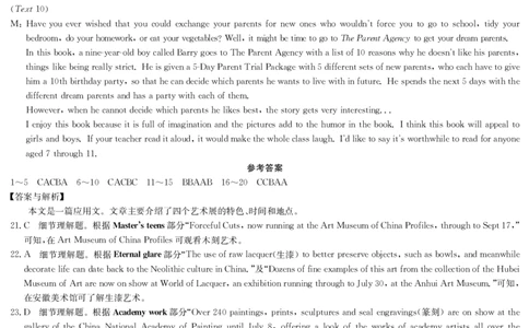 英语答案-9月质量检测（X）_2023年9月_01每日更新_27号_2024届河南省九师联盟高三9月质量监测（X）_河南省九师联盟204届高三9月质量监测（X）英语