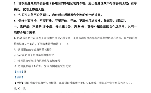 精品解析：2024年新课标高考生物真题吉林卷（解析版）_2024年高考真题卷_2024年新高考黑龙江、吉林、辽宁高考真题_2024年新高考辽宁卷生物高考真题解析+参考版+适用地区辽宁+黑龙江+吉林