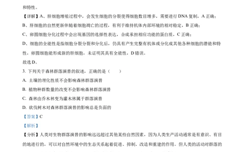 精品解析：2024年新课标高考生物真题吉林卷（解析版）_2024年高考真题卷_2024年新高考黑龙江、吉林、辽宁高考真题_2024年新高考辽宁卷生物高考真题解析+参考版+适用地区辽宁+黑龙江+吉林
