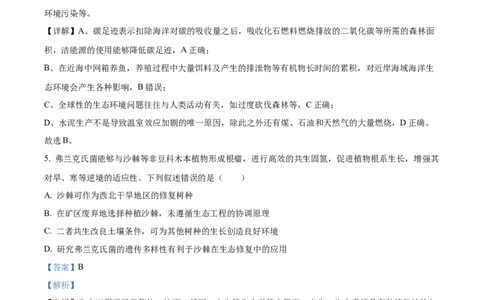 精品解析：2024年新课标高考生物真题吉林卷（解析版）_2024年高考真题卷_2024年新高考黑龙江、吉林、辽宁高考真题_2024年新高考辽宁卷生物高考真题解析+参考版+适用地区辽宁+黑龙江+吉林