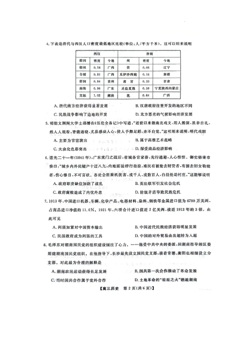 河北省部分学校2023-2024学年高三上学期10月份月考历史试卷(1)_2023年10月_0210月合集_2024届河北省金科大联考高三上学期10月联考（24046C）