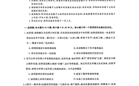 河北省部分学校2023-2024学年高三上学期10月份月考历史试卷(1)_2023年10月_0210月合集_2024届河北省金科大联考高三上学期10月联考（24046C）
