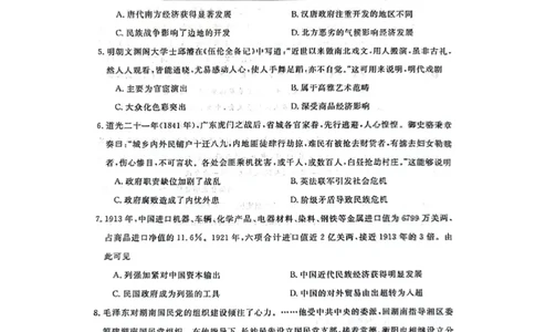 河北省部分学校2023-2024学年高三上学期10月份月考历史试卷(1)_2023年10月_0210月合集_2024届河北省金科大联考高三上学期10月联考（24046C）