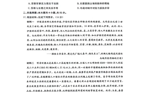 河北省部分学校2023-2024学年高三上学期10月份月考历史试卷(1)_2023年10月_0210月合集_2024届河北省金科大联考高三上学期10月联考（24046C）