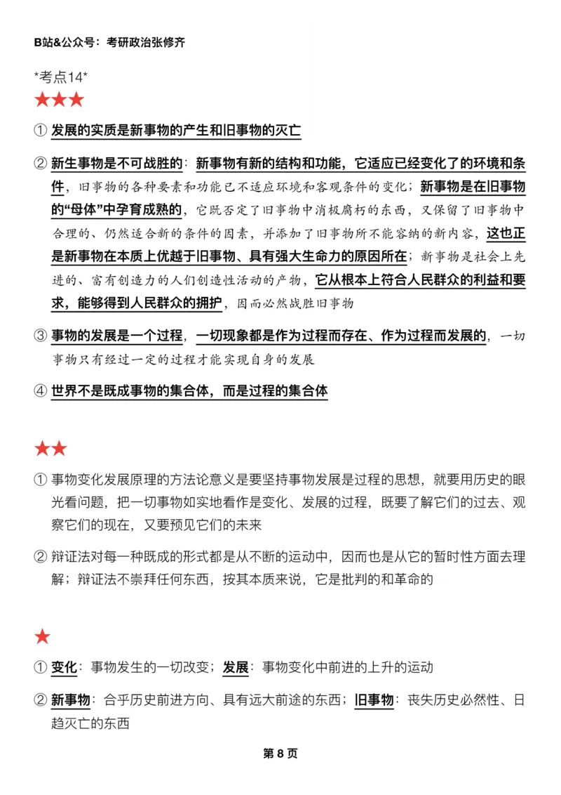 26张修齐《三大法宝之押题填空》_2025专四专八真题及备考资料_肖秀荣押题汇总_11张修齐十页纸_26张修齐《三大法宝之押题填空》