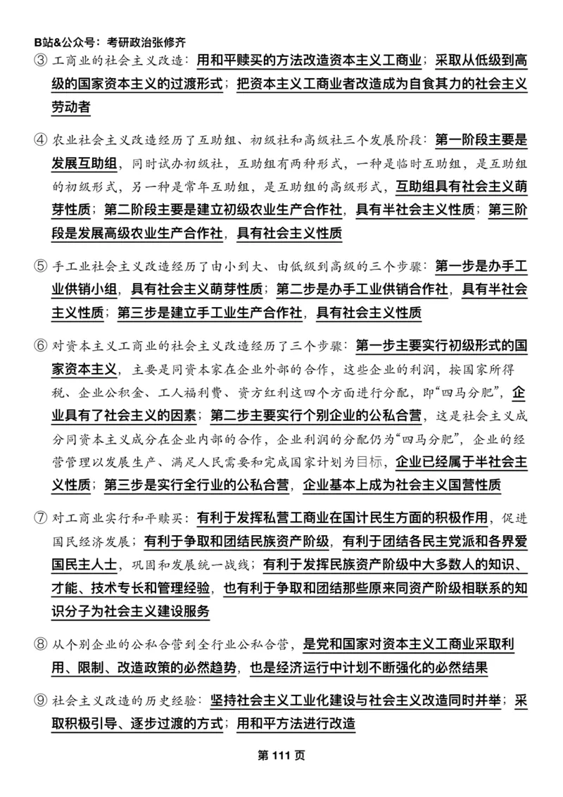 26张修齐《三大法宝之押题填空》_2025专四专八真题及备考资料_肖秀荣押题汇总_11张修齐十页纸_26张修齐《三大法宝之押题填空》