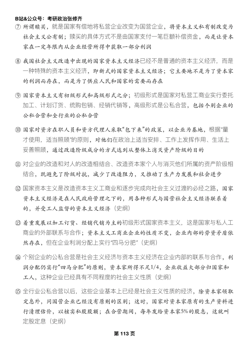 26张修齐《三大法宝之押题填空》_2025专四专八真题及备考资料_肖秀荣押题汇总_11张修齐十页纸_26张修齐《三大法宝之押题填空》
