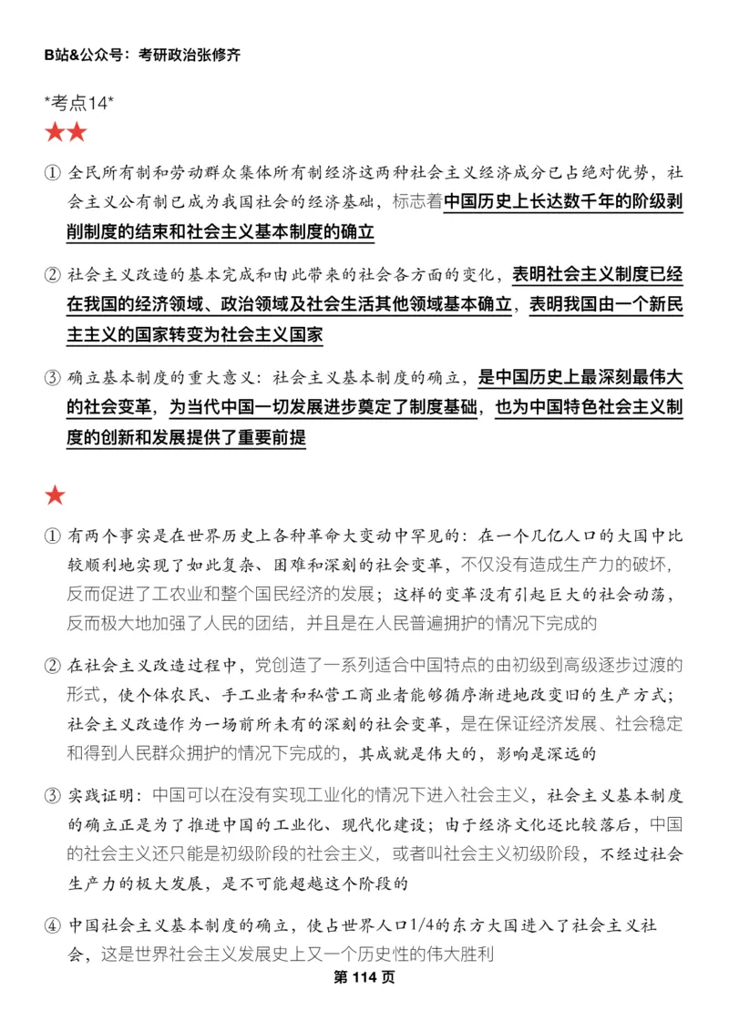 26张修齐《三大法宝之押题填空》_2025专四专八真题及备考资料_肖秀荣押题汇总_11张修齐十页纸_26张修齐《三大法宝之押题填空》