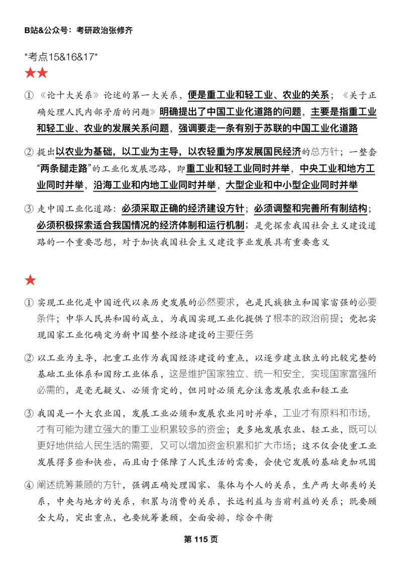 26张修齐《三大法宝之押题填空》_2025专四专八真题及备考资料_肖秀荣押题汇总_11张修齐十页纸_26张修齐《三大法宝之押题填空》