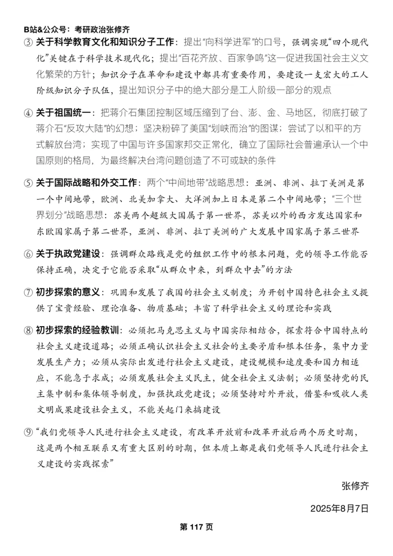 26张修齐《三大法宝之押题填空》_2025专四专八真题及备考资料_肖秀荣押题汇总_11张修齐十页纸_26张修齐《三大法宝之押题填空》