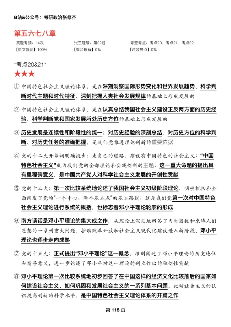26张修齐《三大法宝之押题填空》_2025专四专八真题及备考资料_肖秀荣押题汇总_11张修齐十页纸_26张修齐《三大法宝之押题填空》