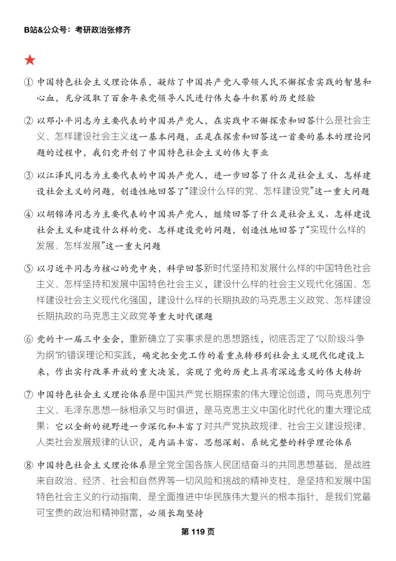 26张修齐《三大法宝之押题填空》_2025专四专八真题及备考资料_肖秀荣押题汇总_11张修齐十页纸_26张修齐《三大法宝之押题填空》