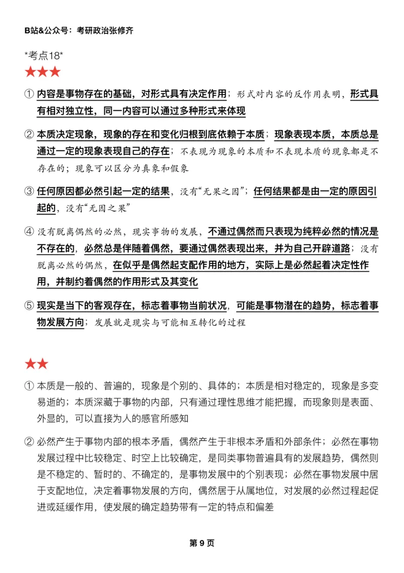 26张修齐《三大法宝之押题填空》_2025专四专八真题及备考资料_肖秀荣押题汇总_11张修齐十页纸_26张修齐《三大法宝之押题填空》