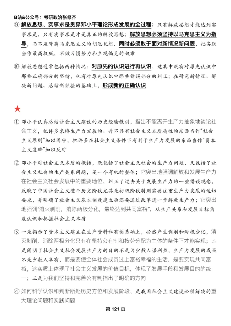 26张修齐《三大法宝之押题填空》_2025专四专八真题及备考资料_肖秀荣押题汇总_11张修齐十页纸_26张修齐《三大法宝之押题填空》