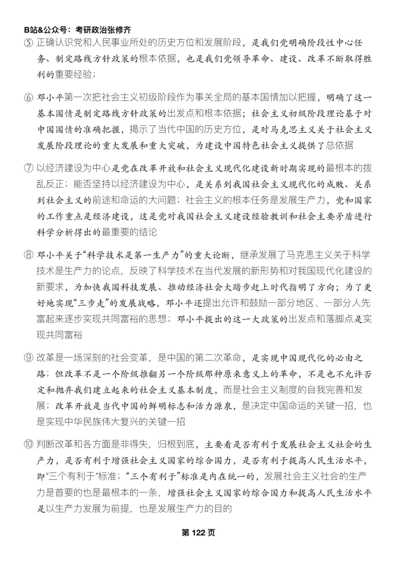26张修齐《三大法宝之押题填空》_2025专四专八真题及备考资料_肖秀荣押题汇总_11张修齐十页纸_26张修齐《三大法宝之押题填空》