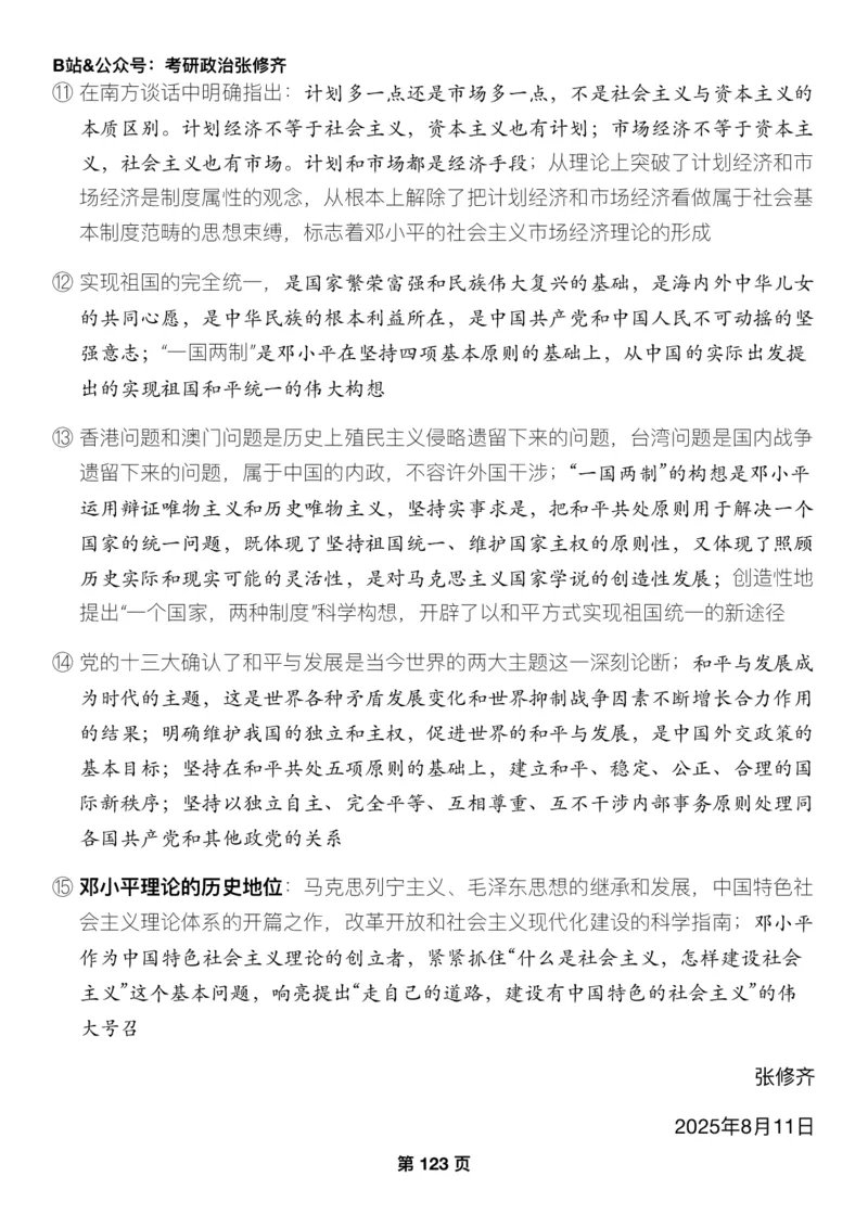 26张修齐《三大法宝之押题填空》_2025专四专八真题及备考资料_肖秀荣押题汇总_11张修齐十页纸_26张修齐《三大法宝之押题填空》