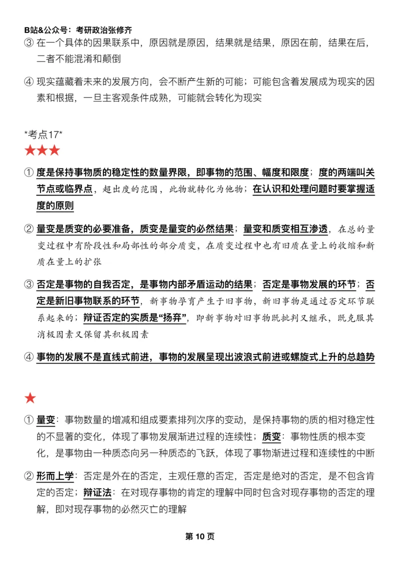 26张修齐《三大法宝之押题填空》_2025专四专八真题及备考资料_肖秀荣押题汇总_11张修齐十页纸_26张修齐《三大法宝之押题填空》