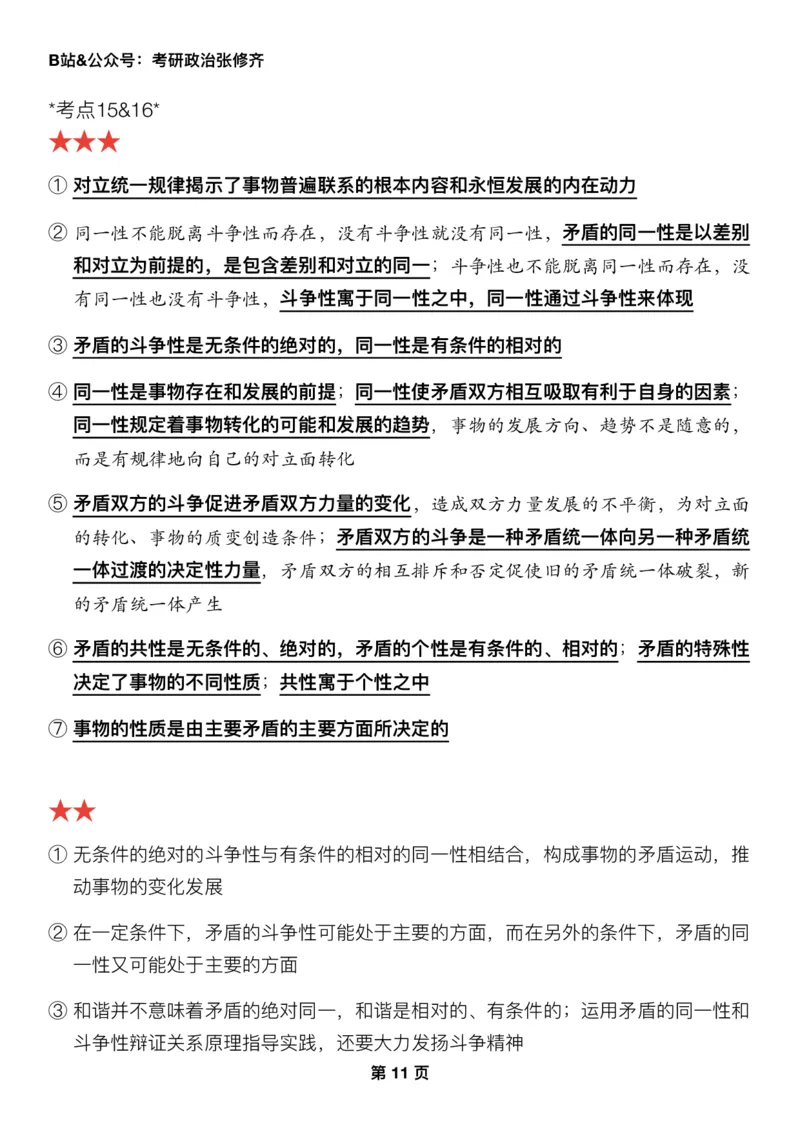 26张修齐《三大法宝之押题填空》_2025专四专八真题及备考资料_肖秀荣押题汇总_11张修齐十页纸_26张修齐《三大法宝之押题填空》
